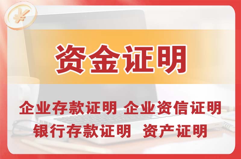 云南银行存款证明